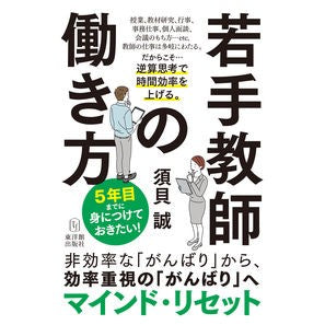 若手教師の働き方
