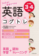画像をギャラリービューアに読み込む, #宮口幸治 #英語コグトレ小学校３・４年生ＣＤ付き
