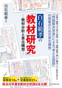 #NoriakiShiraishi #NoriakiShiraishi's "Textbook Research" :9784491041032