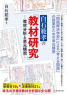 ＃白石 範孝 ＃白石範孝の「教材研究」 : シライシノリタカ : Noritaka Shiraishi's 