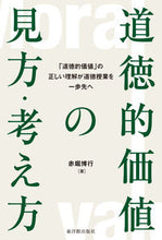 画像をギャラリービューアに読み込む, #赤堀博行 #道徳的価値の見方・考え方
