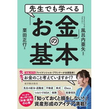 画像をギャラリービューアに読み込む, 先生でも学べる「お金」の基本
