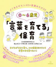画像をギャラリービューアに読み込む, #日本国語教育学会 #０～６歳児「言葉を育てる」保育
