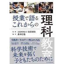 画像をギャラリービューアに読み込む, 授業で語るこれからの理科教育
