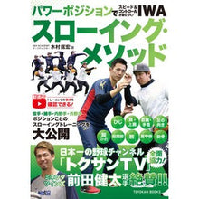 画像をギャラリービューアに読み込む, ＩＷＡスローイング・メソッド
