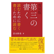 画像をギャラリービューアに読み込む, 第三の書く　復刻版～読むために書く書くた
