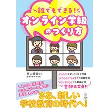 画像をギャラリービューアに読み込む, 誰でもできる！オンライン学級のつくり方 Anyone can do it! How to create an online class
