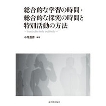 画像をギャラリービューアに読み込む, 総合的な学習の時間・総合的な探究の時間と

