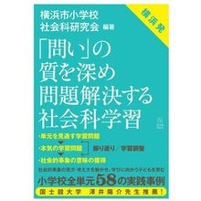 画像をギャラリービューアに読み込む, 「問い」の質を深め問題解決する社会科学習
