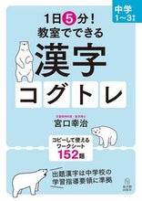 画像をギャラリービューアに読み込む, #宮口幸治 #教室でできる漢字コグトレ中学１～３年生
