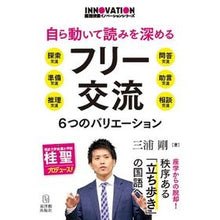 画像をギャラリービューアに読み込む, 自ら動いて読みを深めるフリー交流
