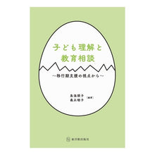 画像をギャラリービューアに読み込む, 子ども理解と教育相談
