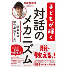 画像をギャラリービューアに読み込む, 子どもが輝く対話のメカニズム
