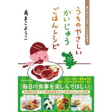 画像をギャラリービューアに読み込む, うちのやさしいかいじゅうごはんレシピ
