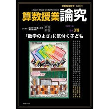 画像をギャラリービューアに読み込む, 算数授業研究　１３３
