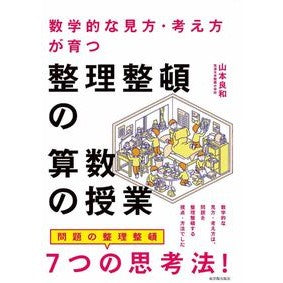 整理整頓の算数の授業