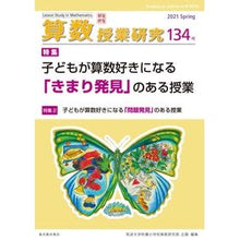 画像をギャラリービューアに読み込む, 算数授業研究　１３４
