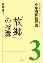 画像をギャラリービューアに読み込む, #高橋伸 #「故郷」の授業
