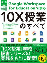 画像をギャラリービューアに読み込む, #イーディーエル #ＧｏｏｇｌｅＷｏｒｋ１０Ｘ授業のすべて :9784491045252
