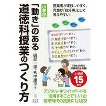 画像をギャラリービューアに読み込む, 小学校「動き」のある道徳科授業のつくり方
