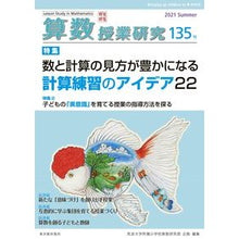画像をギャラリービューアに読み込む, 算数授業研究　１３５
