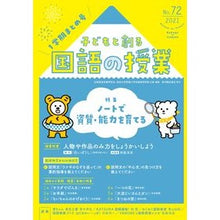 画像をギャラリービューアに読み込む, 子どもと創る国語の授業　　７２

