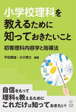 画像をギャラリービューアに読み込む, #平田豊誠 #小学校理科を教えるために知っておきたいこ
