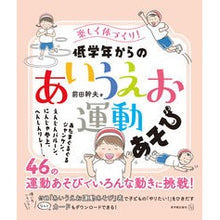 画像をギャラリービューアに読み込む, 低学年からの「あいうえお運動あそび」
