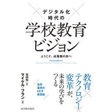 画像をギャラリービューアに読み込む, デジタル化時代の学校教育ビジョン
