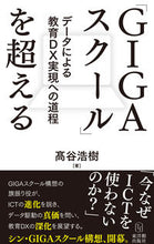 Load image into Gallery viewer, #HirokiTakaya #BeyondGIGASchool
