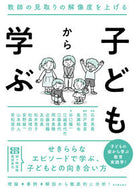 #石井英真 #子どもから学ぶ