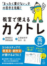 Load image into Gallery viewer, #Supervised by Sone Tomoyuki #ClassroomKakutoreUpperElementary :9784491049236
