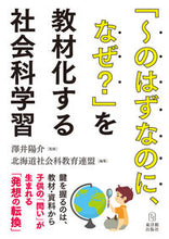 画像をギャラリービューアに読み込む, #澤井陽介監修 #「～のはずなのに、なぜ？」を教材化する社
