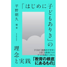 画像をギャラリービューアに読み込む, 「はじめに子どもありき」の理念と実践
