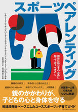 画像をギャラリービューアに読み込む, #リチャード・Ｄ・ギン #スポーツペアレンティング
