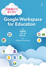 Load image into Gallery viewer, #KazunoriSato #GoogleWorkspacefor :9784491049618
