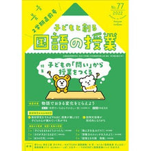 画像をギャラリービューアに読み込む, 子どもと創る国語の授業　　７７
