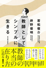 画像をギャラリービューアに読み込む, #若松俊介 #教師としてシンプルに生きる
