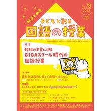 画像をギャラリービューアに読み込む, 子どもと創る国語の授業　７８
