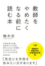 画像をギャラリービューアに読み込む, #楠木宏 #教師をやめたくなる前に読む本
