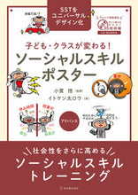 画像をギャラリービューアに読み込む, #小貫悟 #ソーシャルスキルポスターアドバンス

