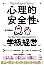 画像をギャラリービューアに読み込む, #大前暁政 #心理的安全性と学級経営
