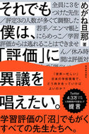 #めがね旦那 #それでも僕は、「評価」に異議を唱えたい。