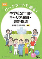 #松井賢二 #中学校３年間のキャリア教育・進路指導 :9784491051062