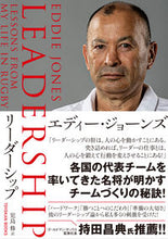 画像をギャラリービューアに読み込む, #エディー・ジョーンズ #ＬＥＡＤＥＲＳＨＩＰ
