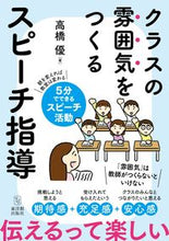 画像をギャラリービューアに読み込む, #高橋優 #クラスの雰囲気をつくるスピーチ指導 :9784491054155
