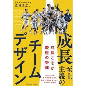 ＃森林貴彦 ＃成長至上主義のチームデザイン ﾓﾘﾊﾞﾔｼﾀｶﾋｺ ●東洋館出版社 :9784491059365
