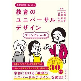 ＃阿部利彦 ＃教育のユニバーサルデザイン ｱﾍﾞﾄｼﾋｺ ●東洋館出版社 :9784491063331