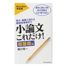 画像をギャラリービューアに読み込む, 小論文これだけ！　超基礎編

