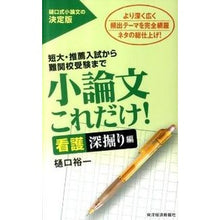 画像をギャラリービューアに読み込む, 小論文これだけ！　看護深掘り編
